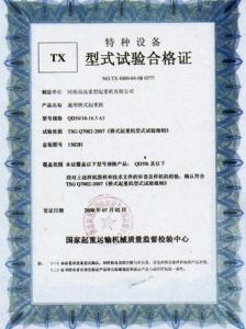 试验合格证