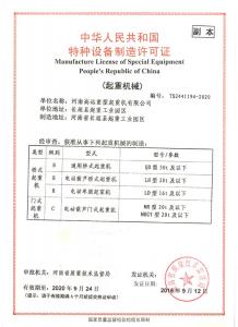 制造许可证2 001